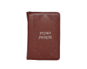 Pismo św. Biblia Tysiąclecia mała - brązowa paginowana